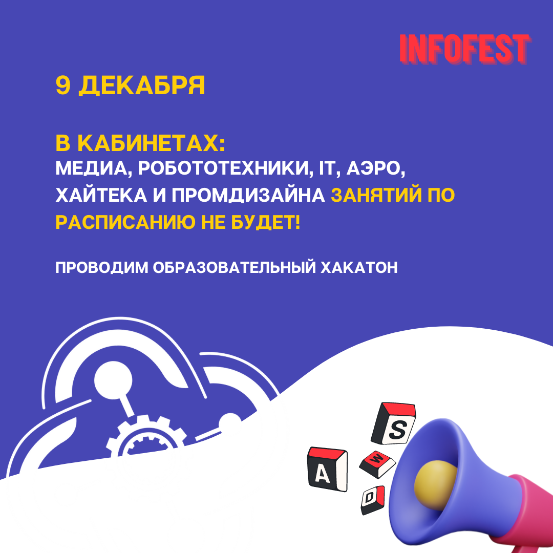  С 15:00 до 18:30 проводим образовательный хакатон