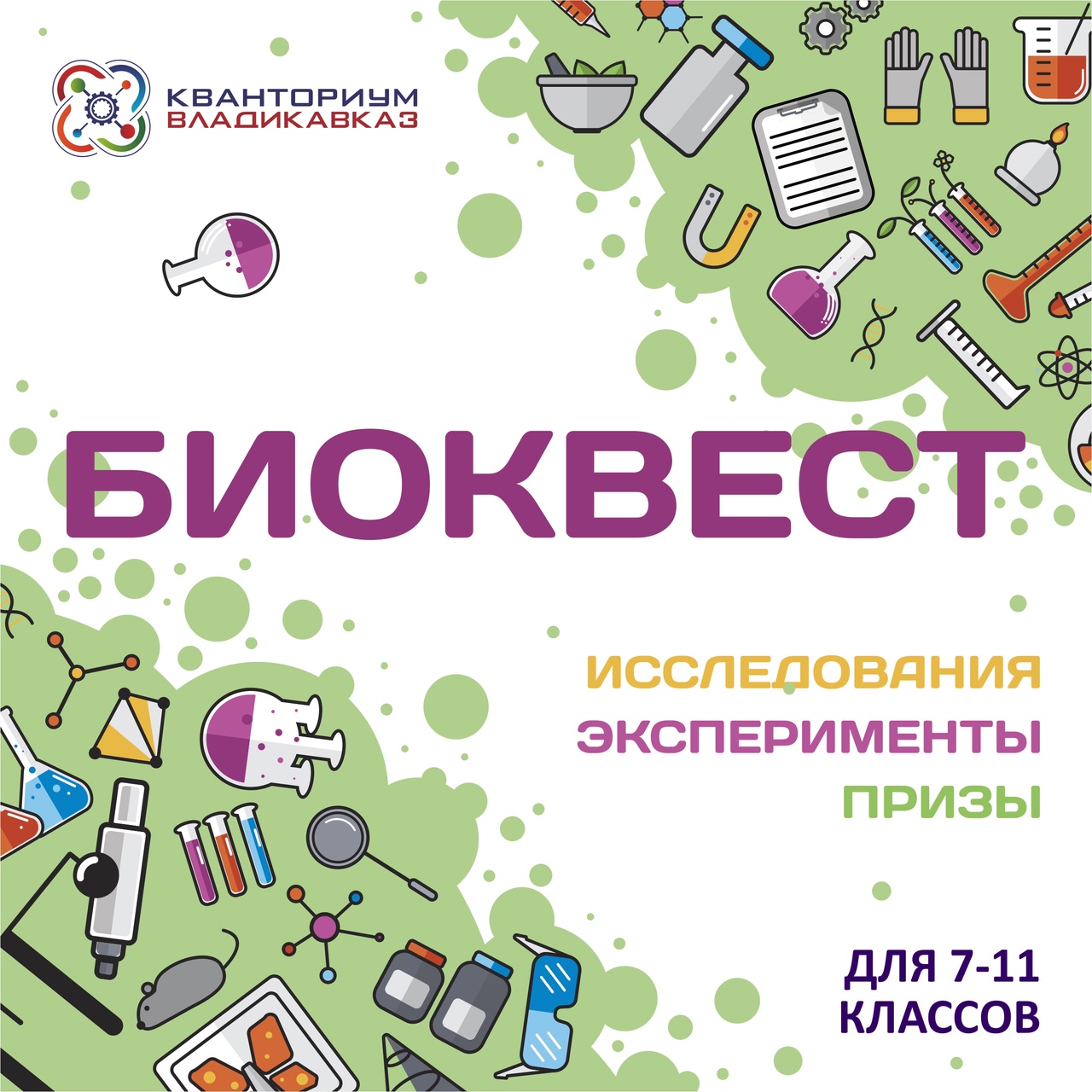 Итоги Биоквеста подведут в СОГУ 26 апреля