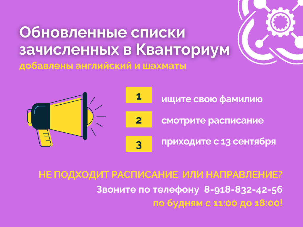 Обновленные списки зачисленных