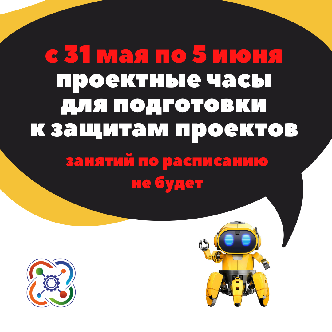 Публикуем расписание проектных часов на следующую неделю