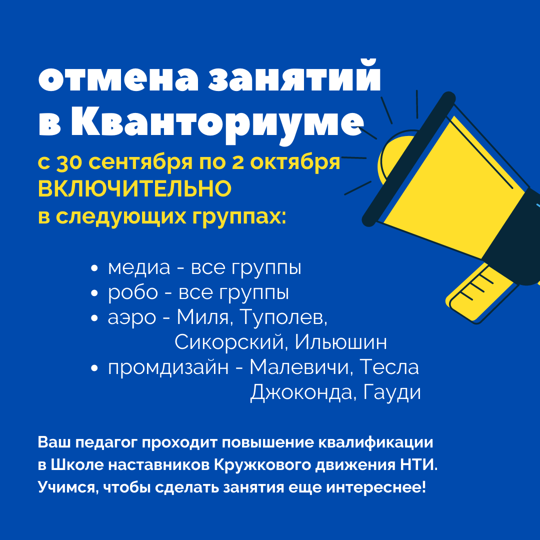 Внимание! С четверга по субботу отменяется часть занятий