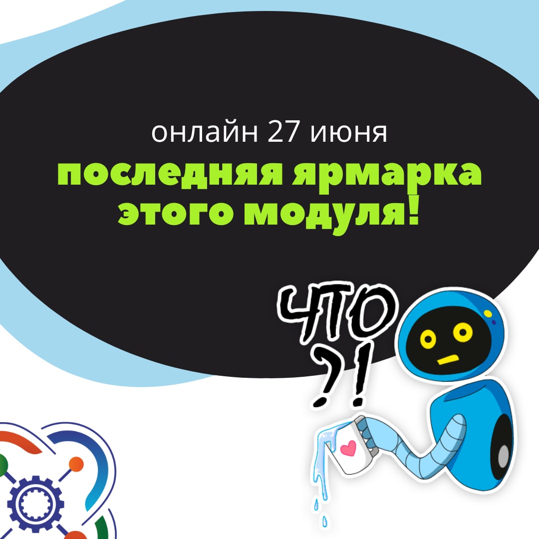 Последняя ярмарка проектов в этом модуле