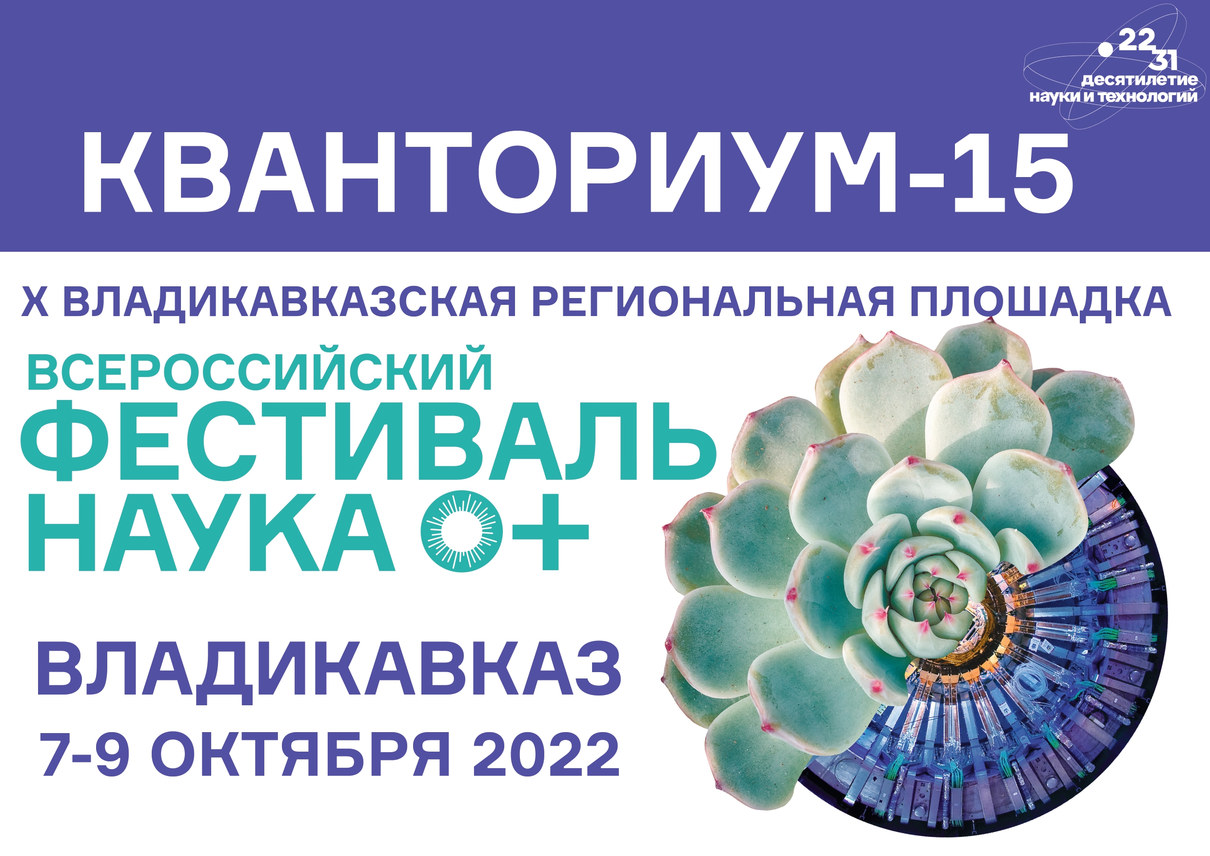 В Кванториуме проходит Фестиваль науки