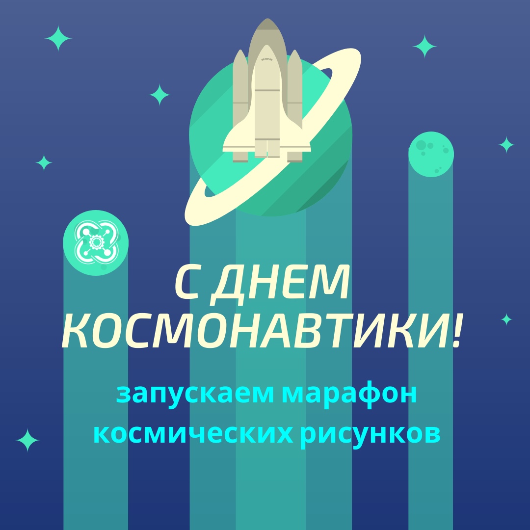 Творческий марафон ко Дню космонавтики прошел в Кванториуме