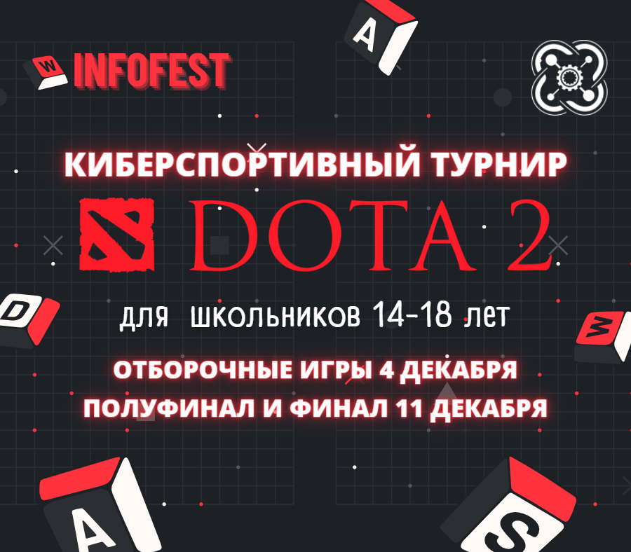 “Кванториум-15” приглашает школьников 14-18 лет принять участие в турнире по Dota2!