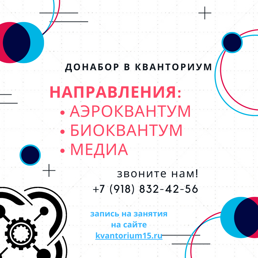 Идет донабор в Кванториум по трем направлениям