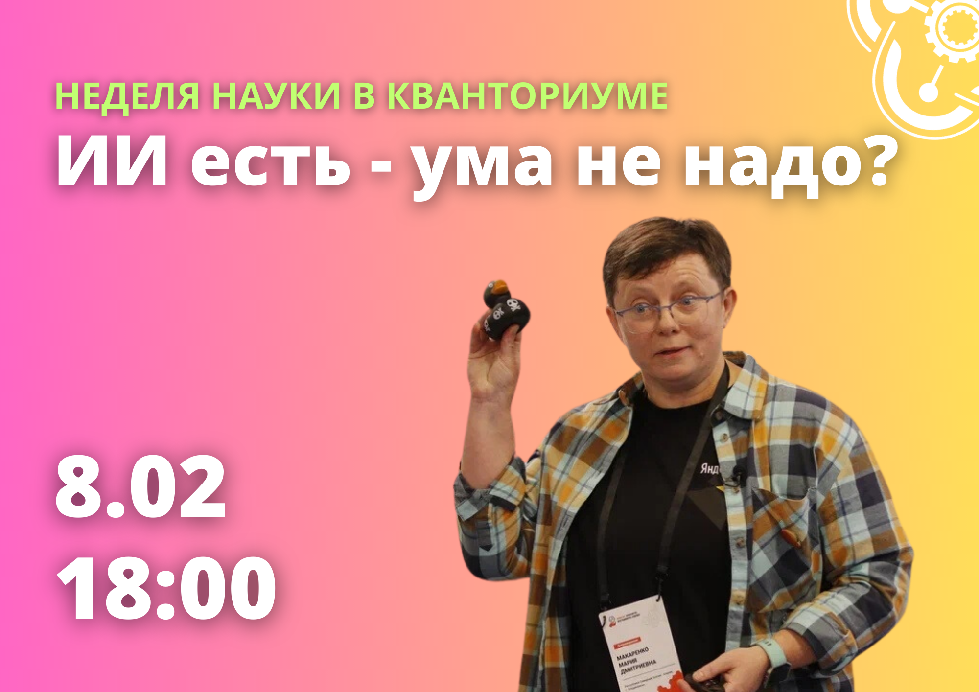Стартует Неделя науки в Кванториуме