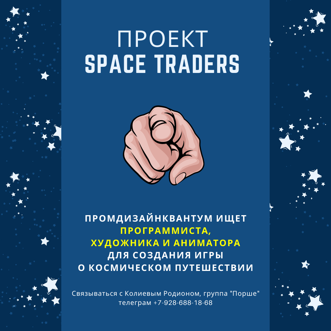 В проект требуются программист, художник и аниматор