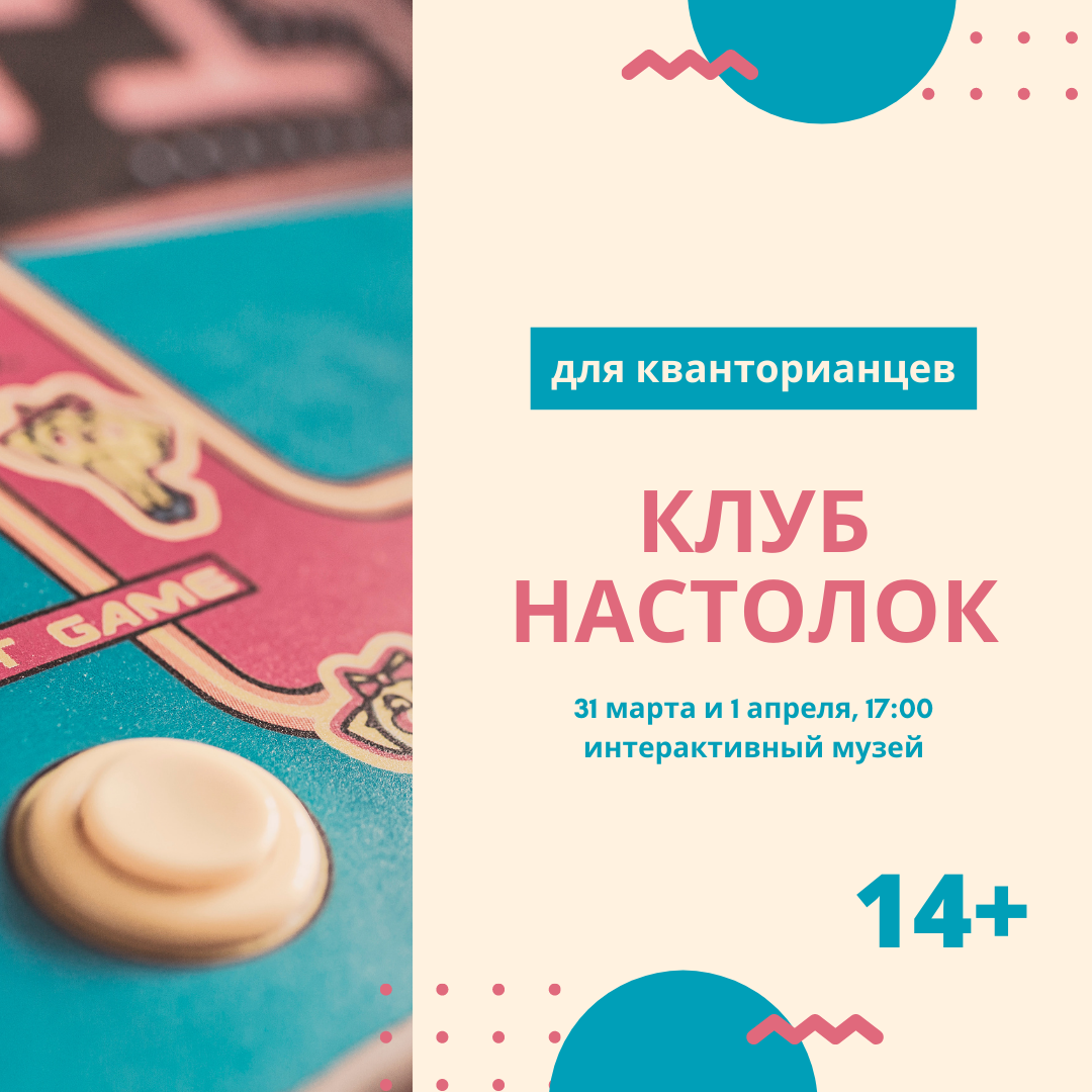 Приглашаем на встречу клуба настолок!