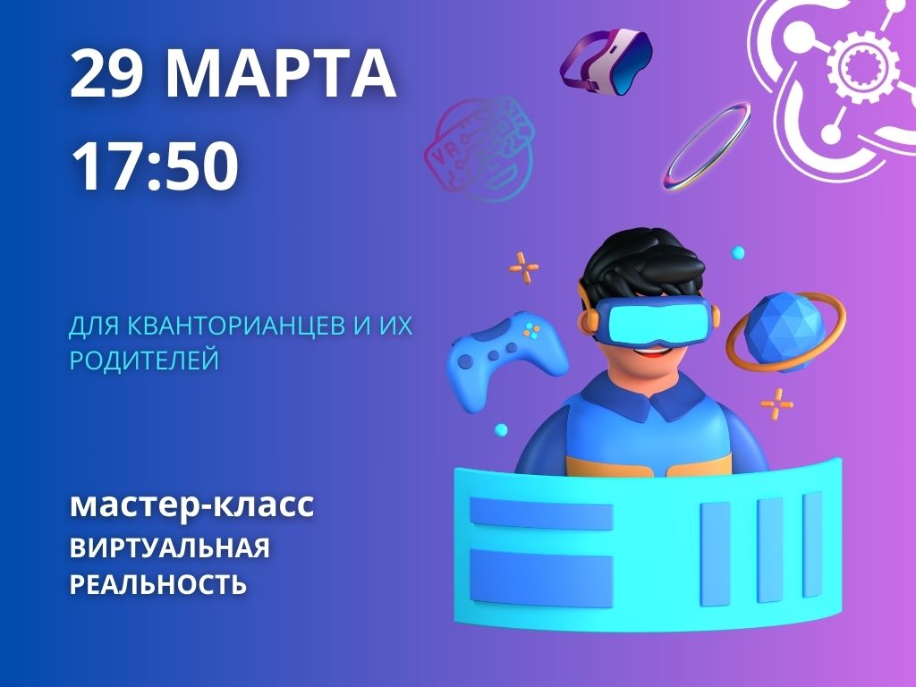 Приглашаем на мастер-класс кванторианцев и их родителей в рамках проекта «Технопредки»
