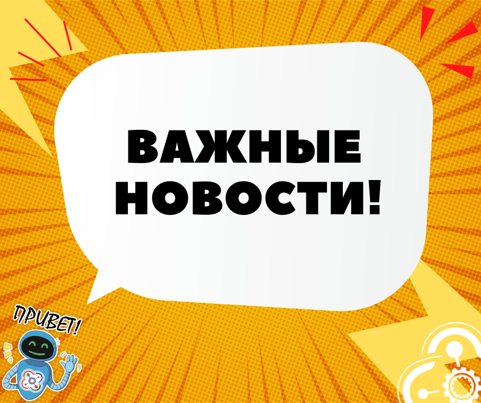 С 16 по 21 января включительно занятий в “Кванториуме” не будет