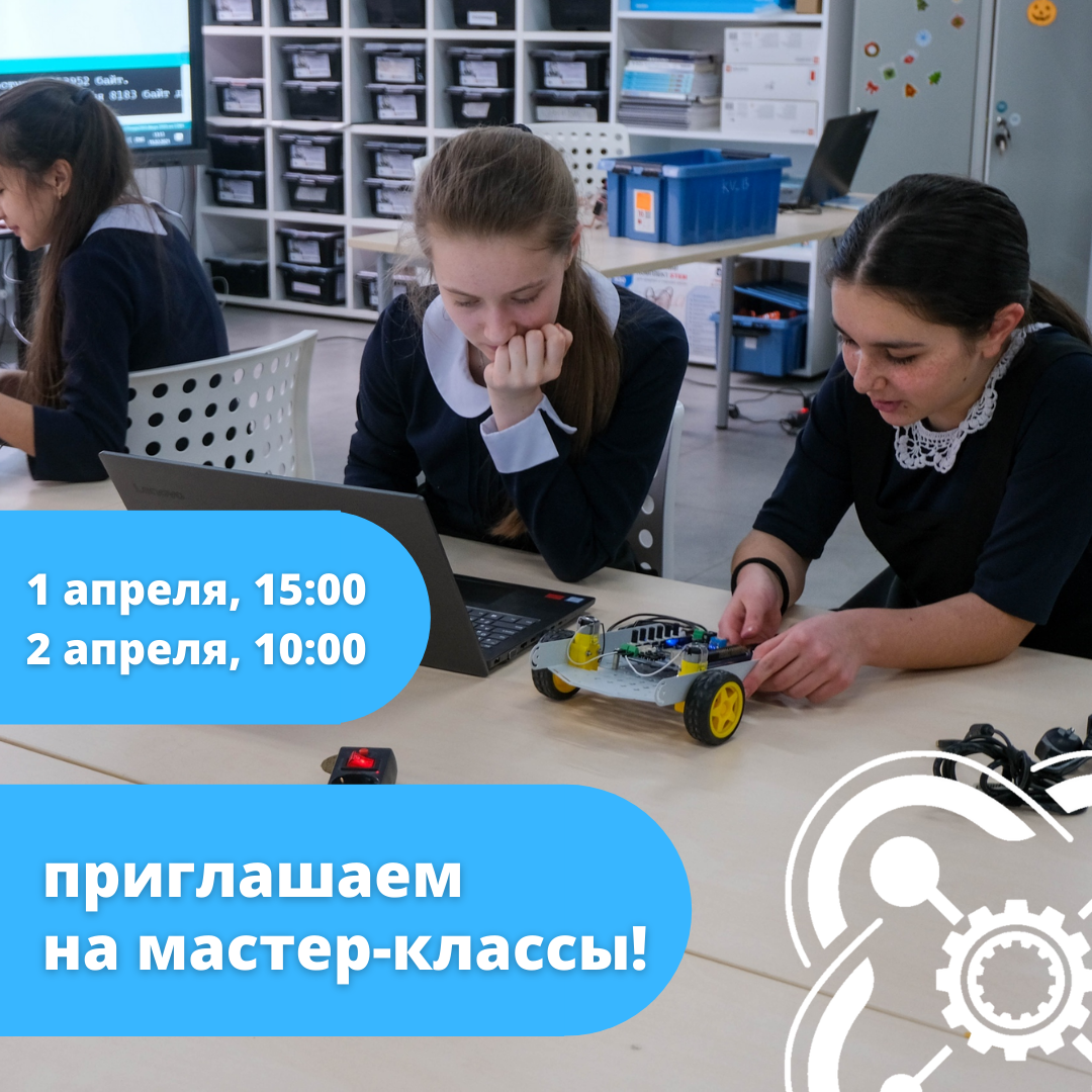 Приглашаем на мастер-классы в "Кванториум"