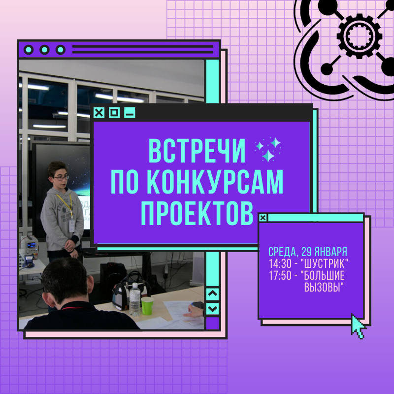 Кванторианцам расскажут подробности о конкурсах проектов