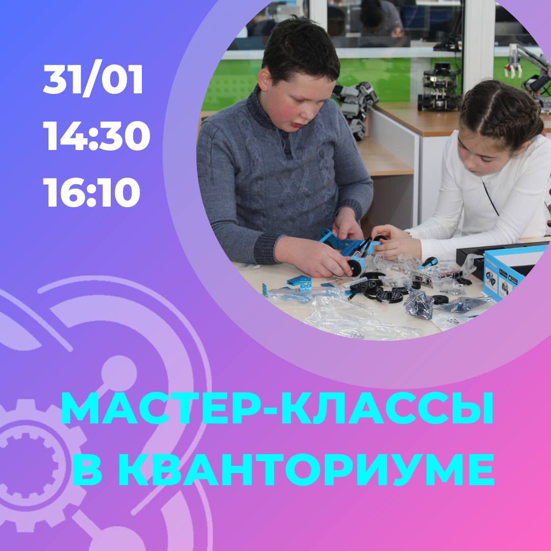 Приглашаем на открытые мастер-классы 31 января