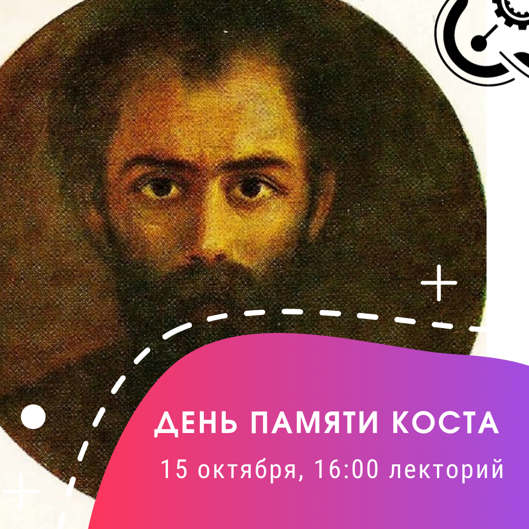 Кванторианцы из группы "Гриффиндор" проведут мероприятие памяти Коста Хетагурова