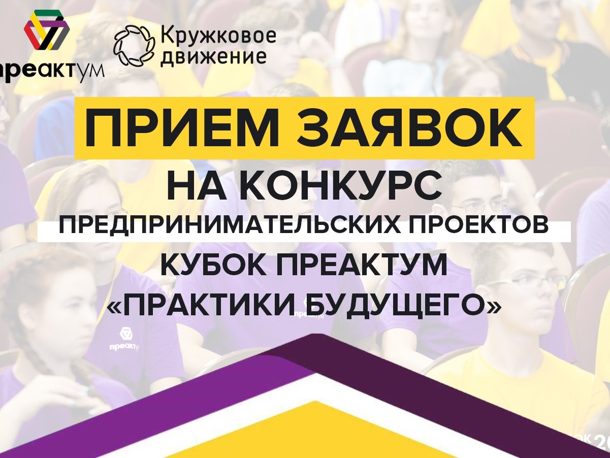 Кванторианцы примут участие в конкурсе предпринимательских проектов