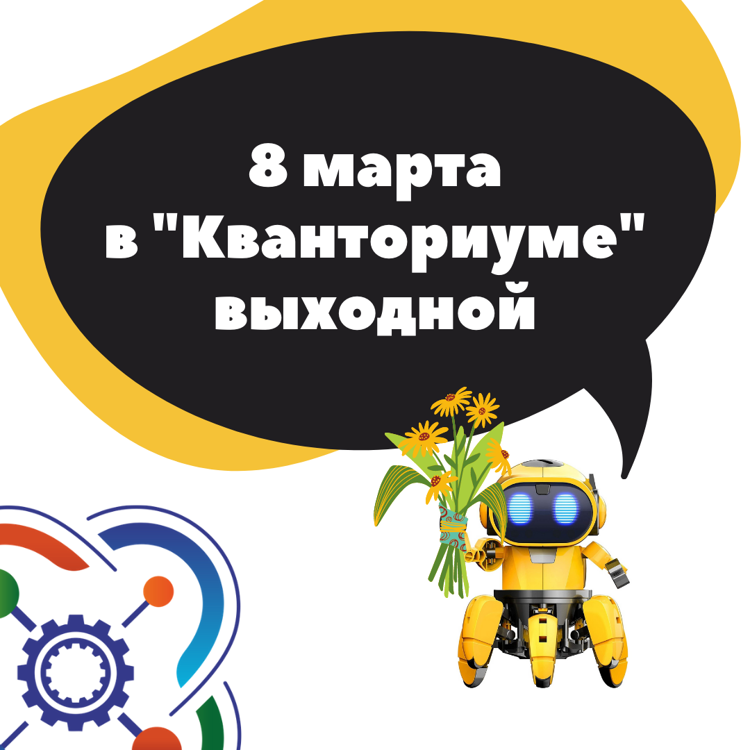 В понедельник в "Кванториуме" выходной