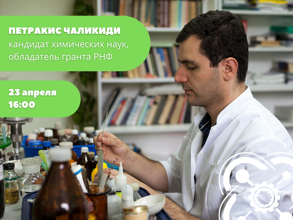 Приглашаем учащихся 7-11 классов на встречу с ученым Петракисом Чаликиди