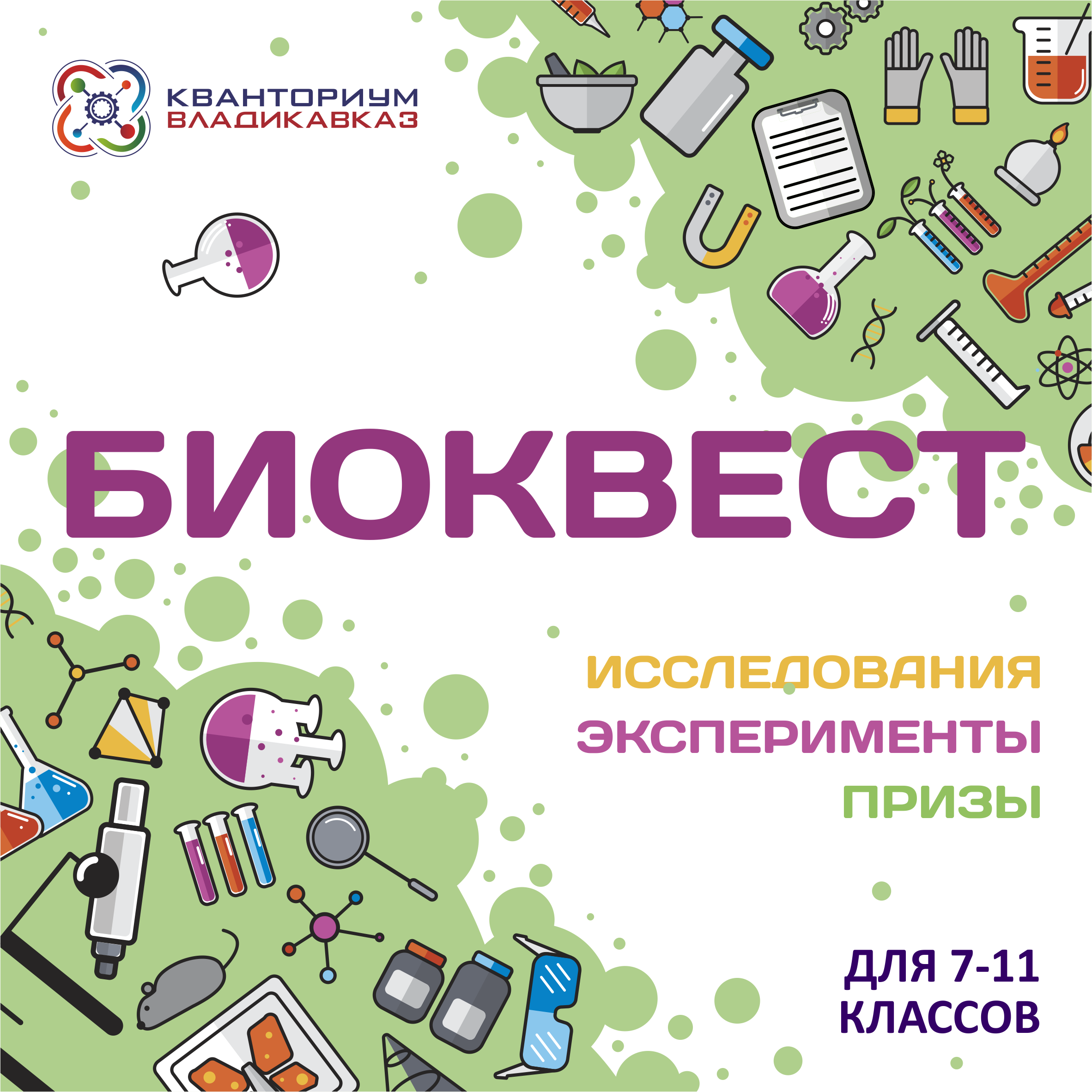 Продлены сроки регистрации на Биоквест