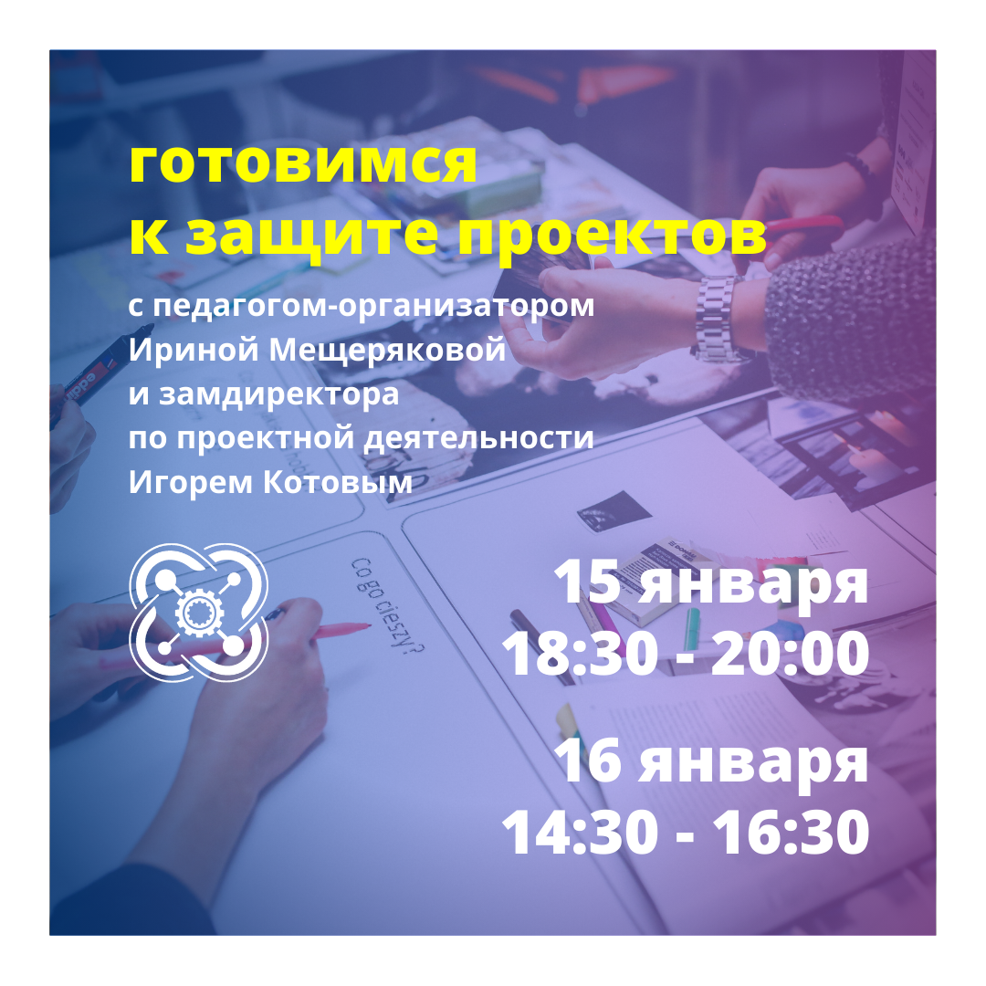 В "Кванториуме" пройдут консультации по подготовке к защитам проектов
