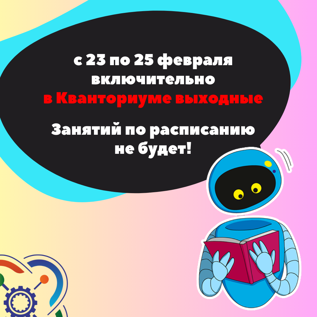 Выходные в Кванториуме