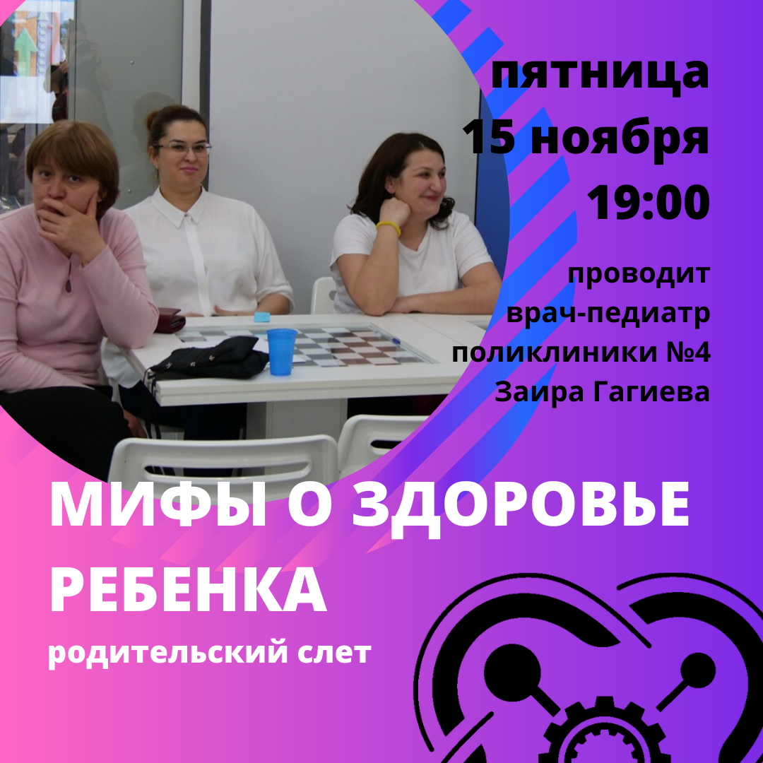 Очередной родительский слет пройдет в эту пятницу
