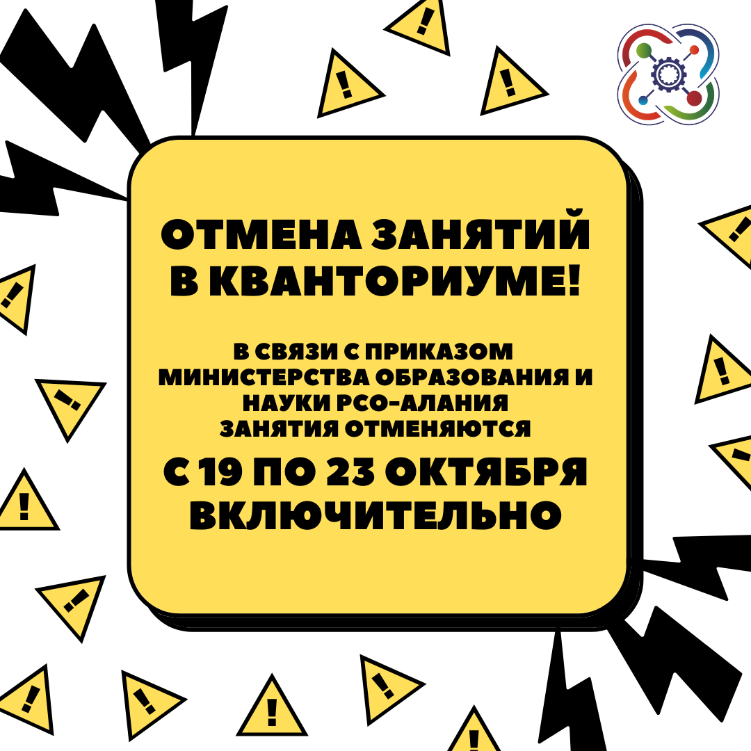 Отмена занятий в "Кванториуме"