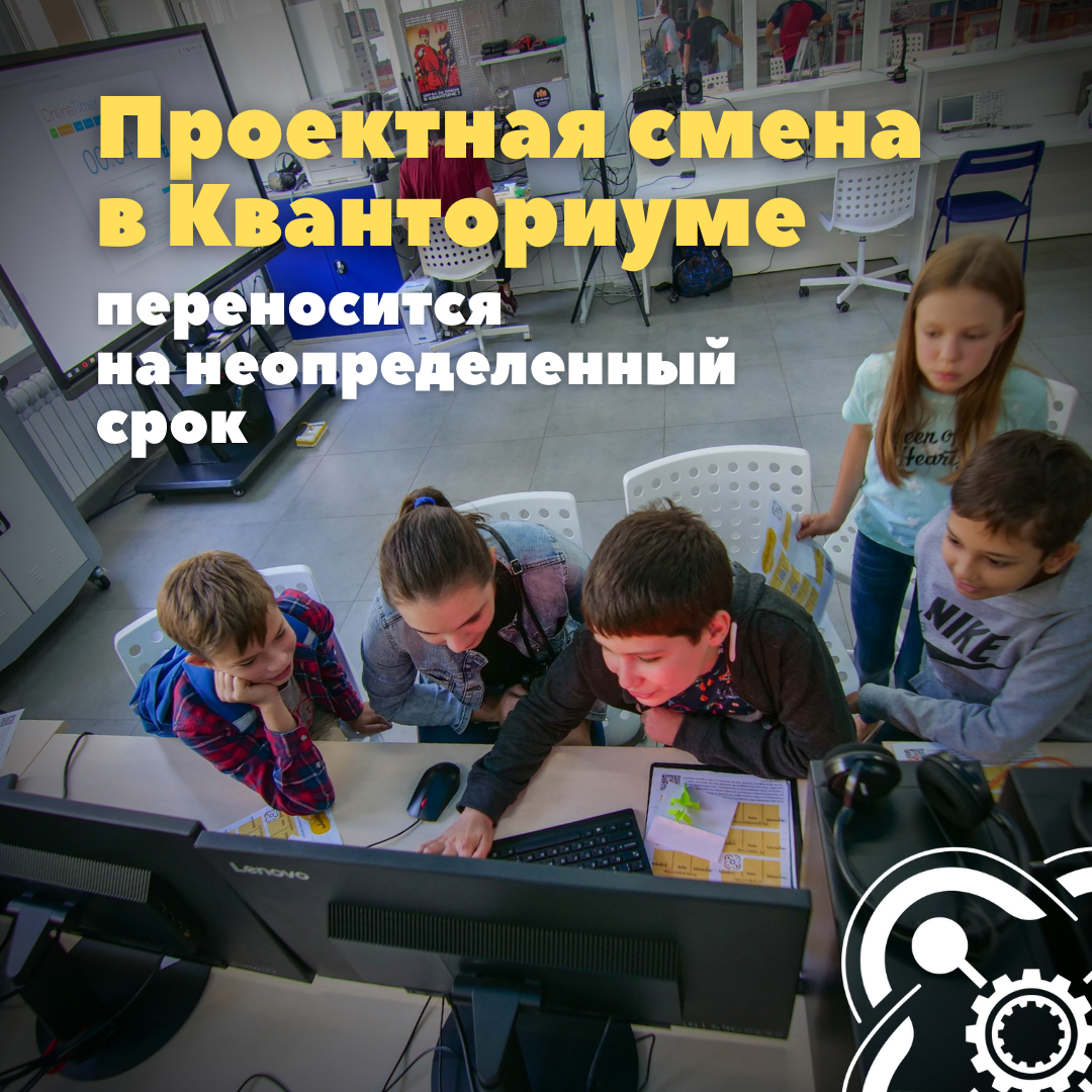 Переносим проектную смену в связи с эпидемиологической обстановкой