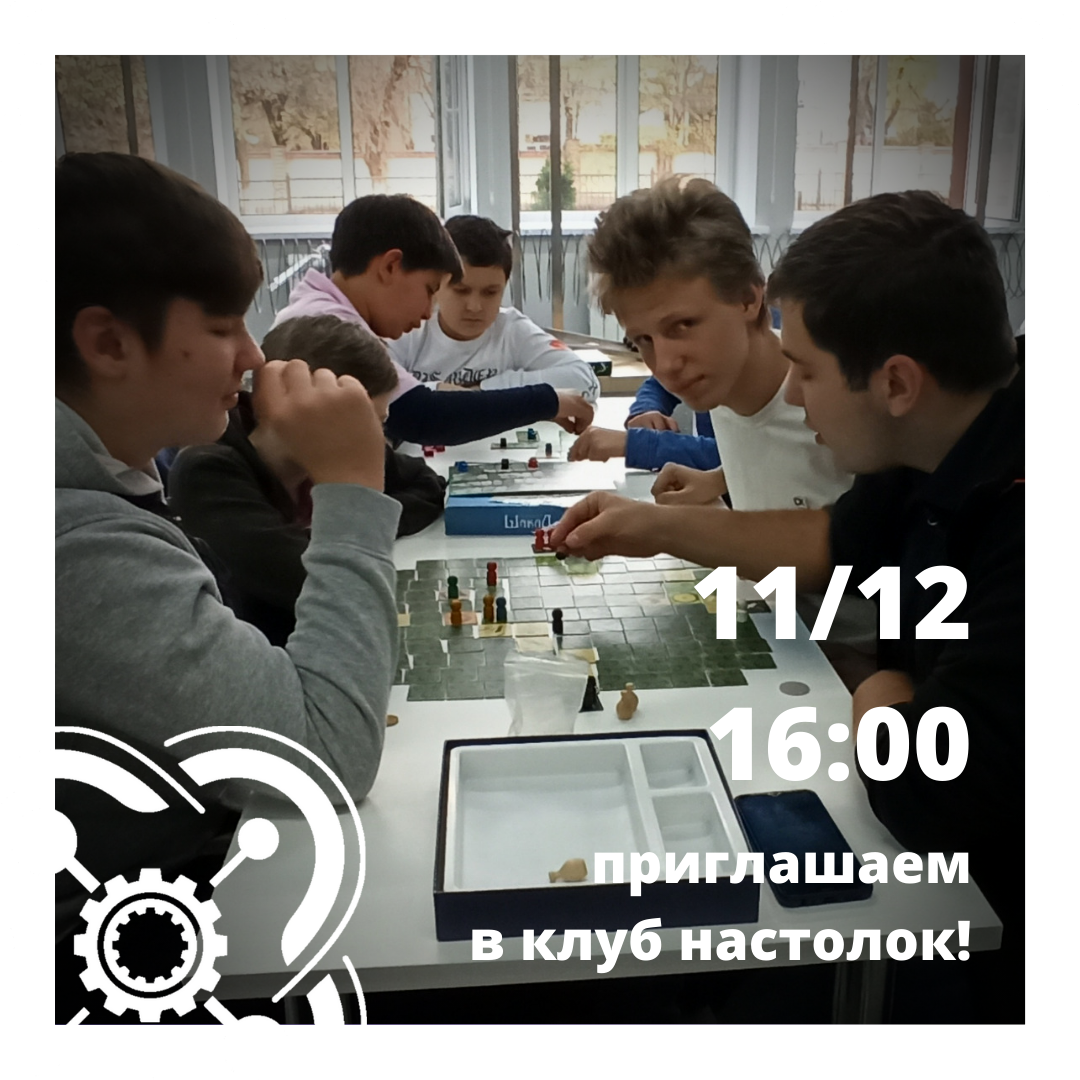 Приглашаем кванторианцев на встречу клуба настольных игр