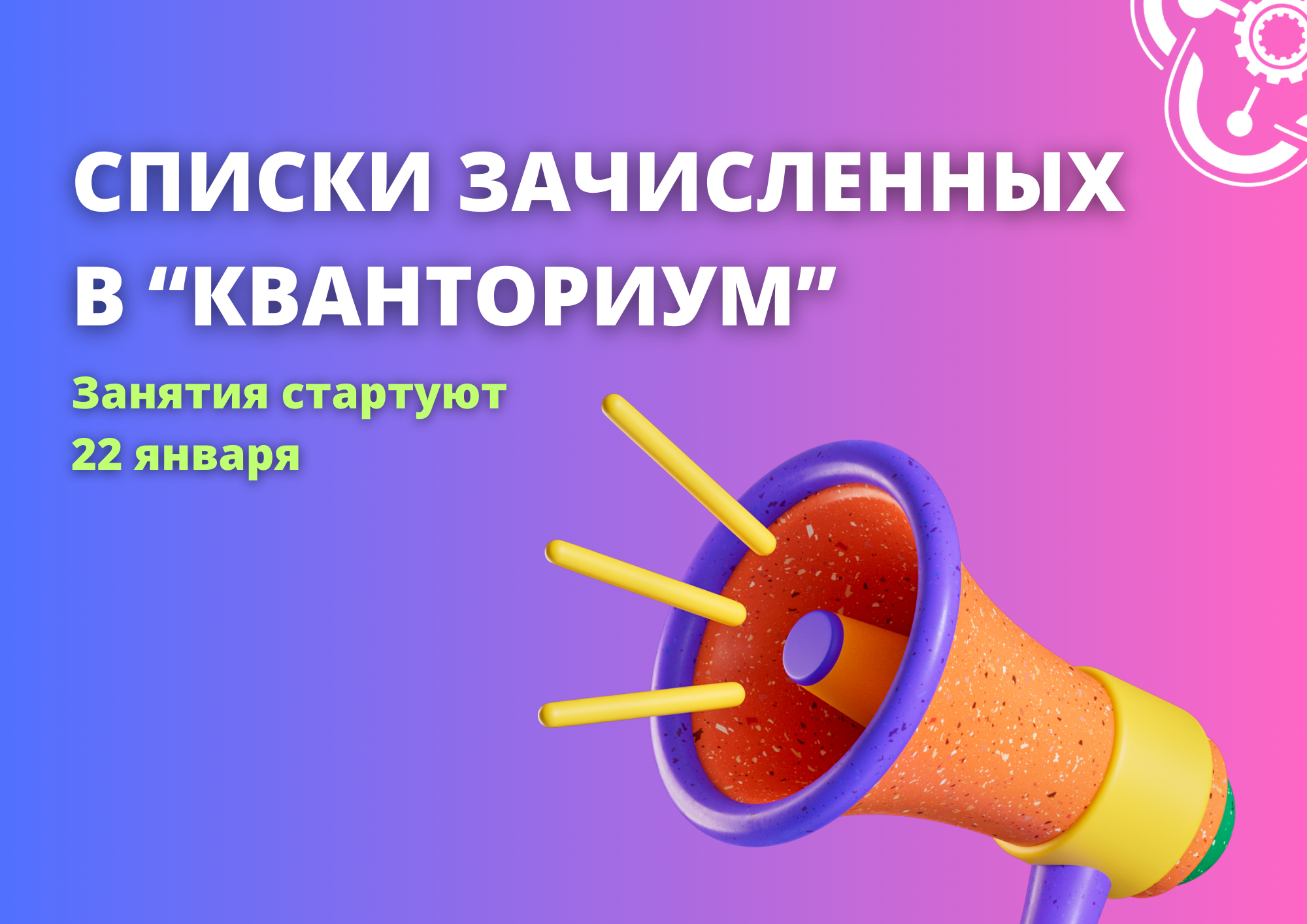 Списки зачисленных в "Кванториум"