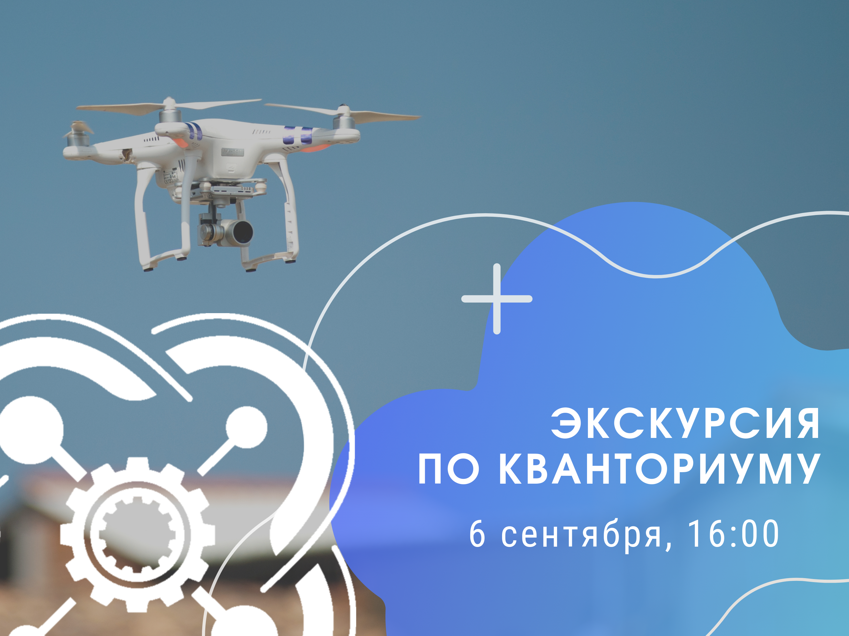 Еще одна экскурсия для поступающих в Кванториум