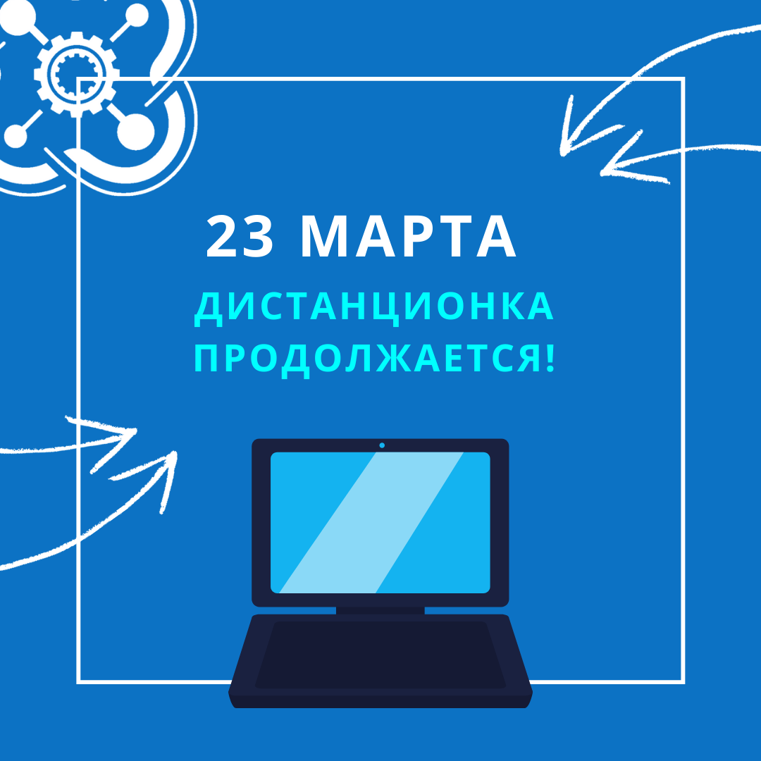 Дистанционное обучение в Кванториуме продолжается по обычному расписанию