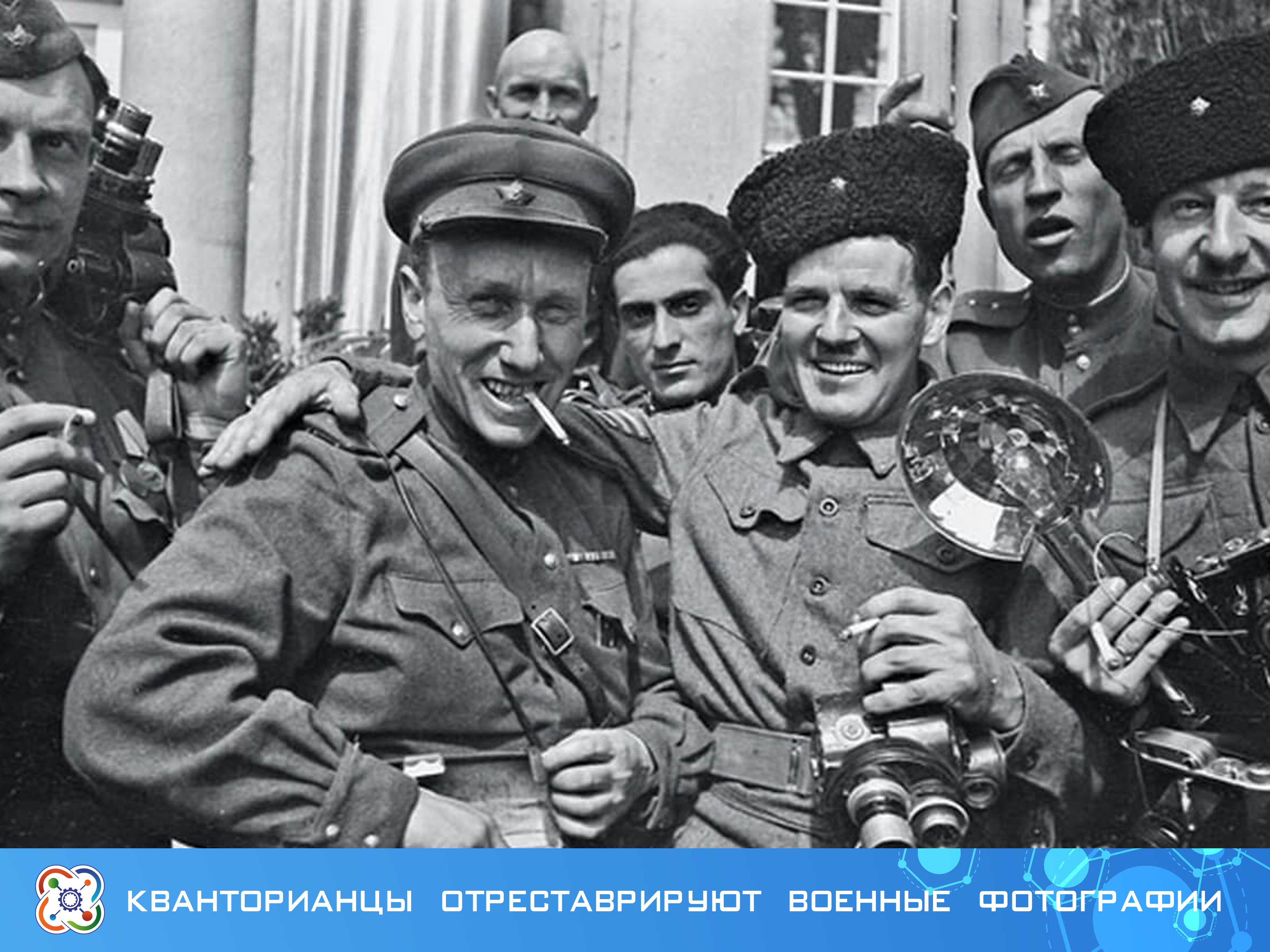 В Кванториуме к 9 мая запустили проект по реставрации старых фотографий