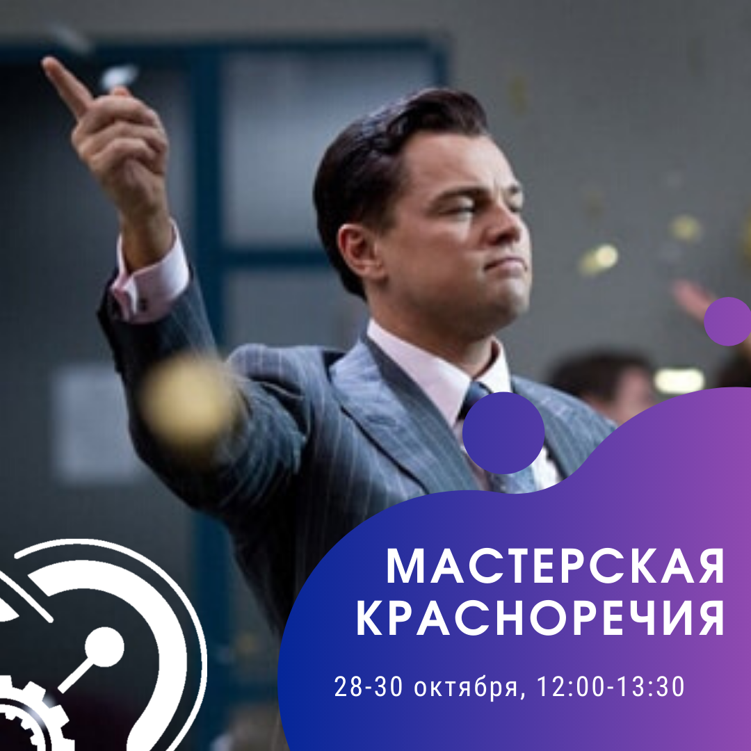 Открываем регистрацию на краткий курс ораторского мастерства для кванторианцев