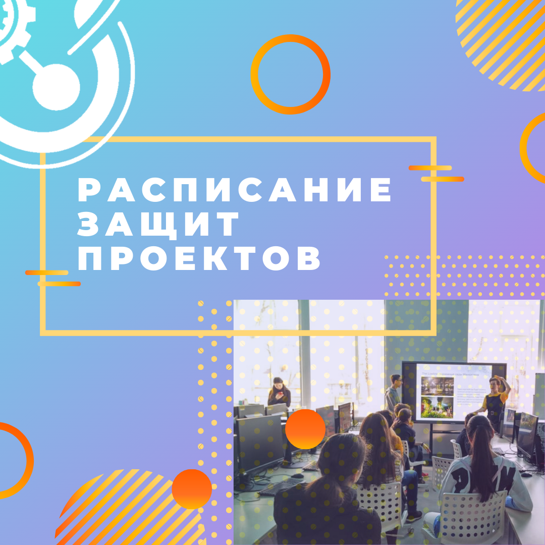 Защиты проектов по итогам модуля стартуют 20 января