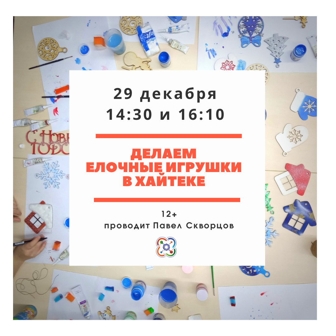 Два мастер-класса по изготовлению елочных игрушек