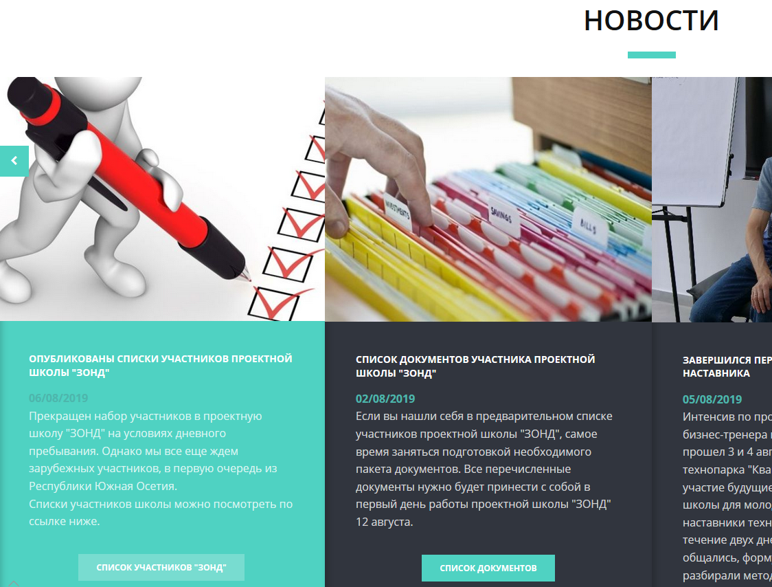 Опубликованы списки участников проектной школы "ЗОНД"