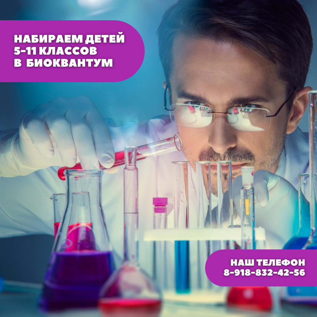 “Кванториум -15” набирает школьников 5-11 классов в биоквантум!