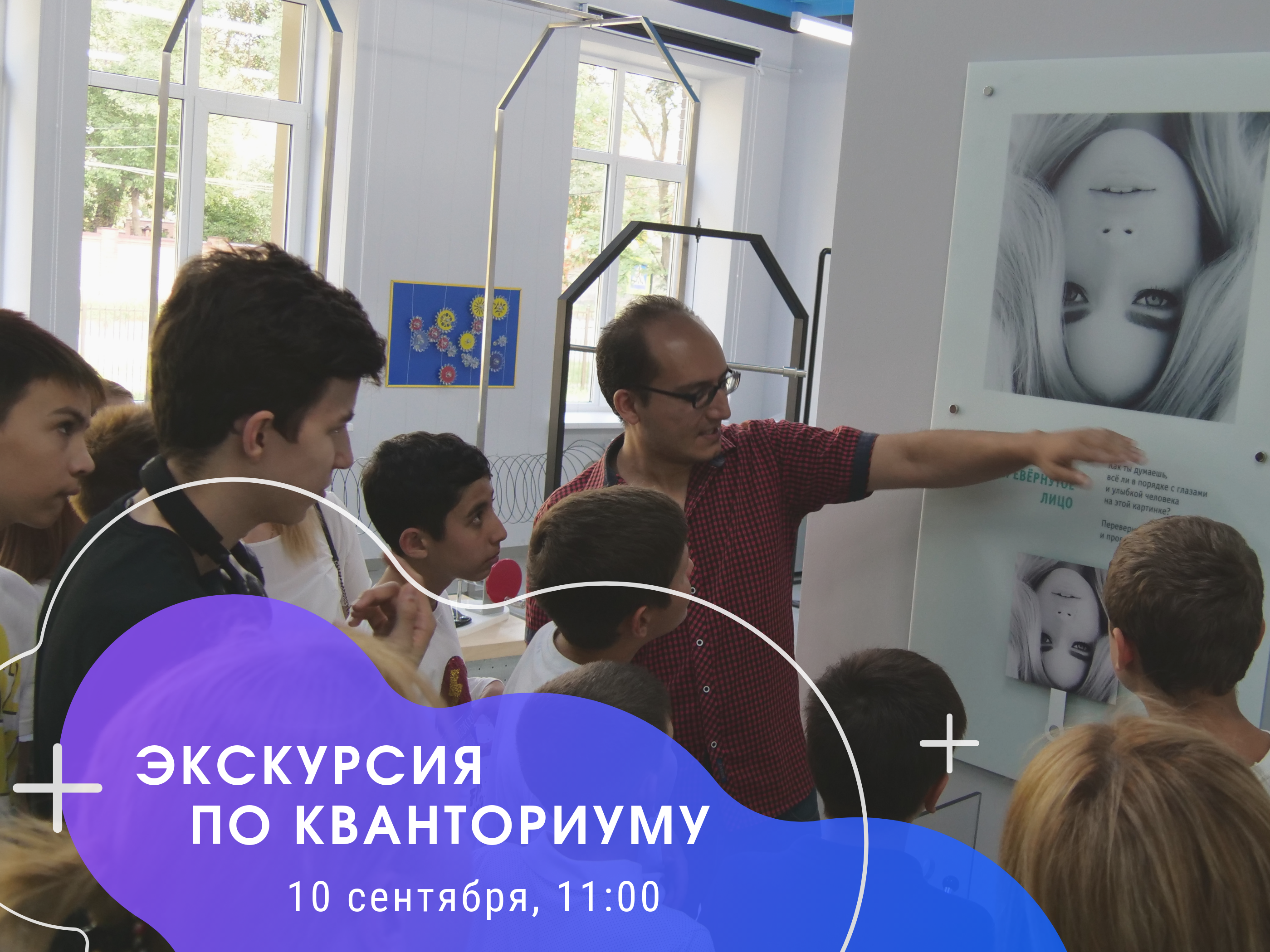 Открыта регистрация на очередную экскурсию по Кванториуму