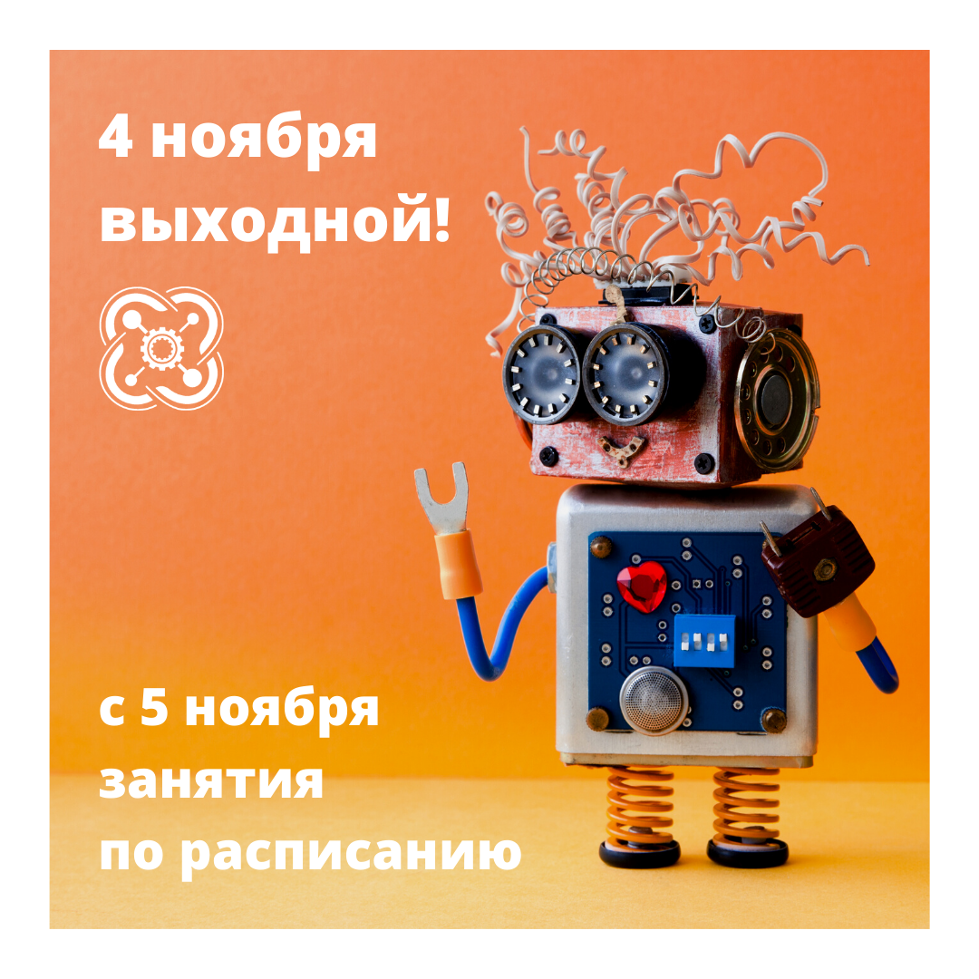 Занятия стартуют 5 ноября