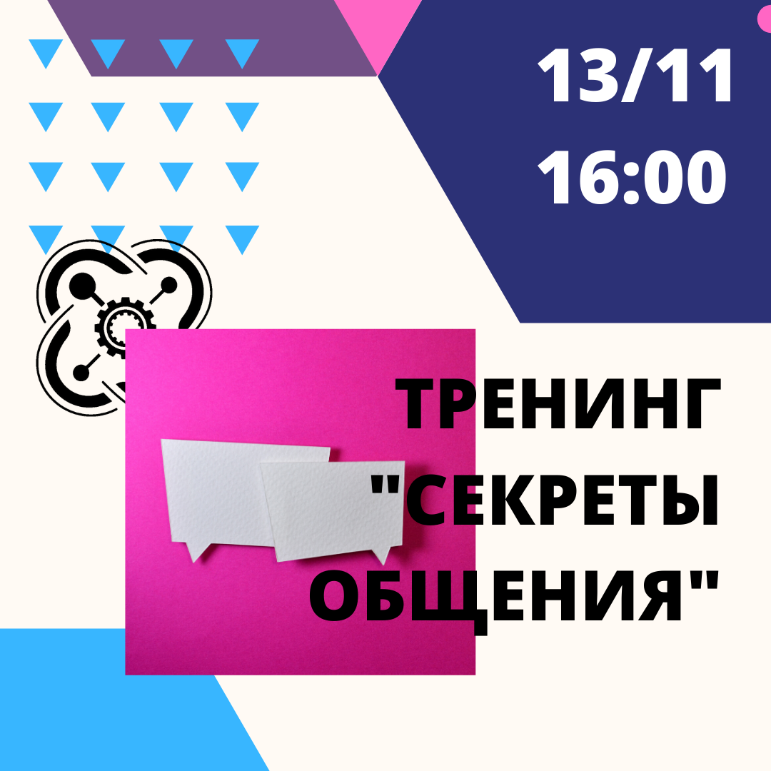 Тренинг по искусству общения для кванторианцев пройдет в среду