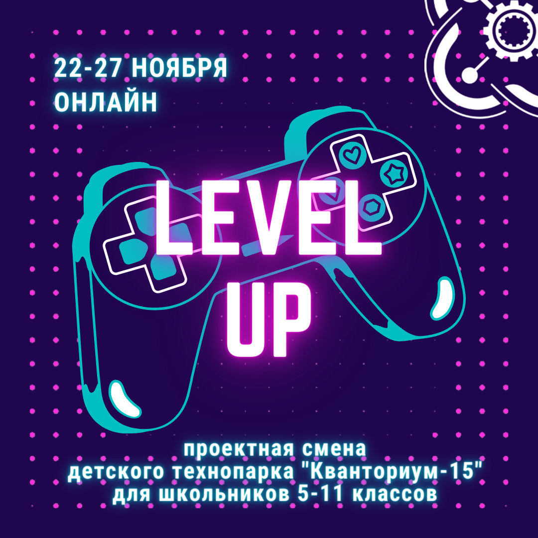 Получи «Level Up» в «Кванториуме»!