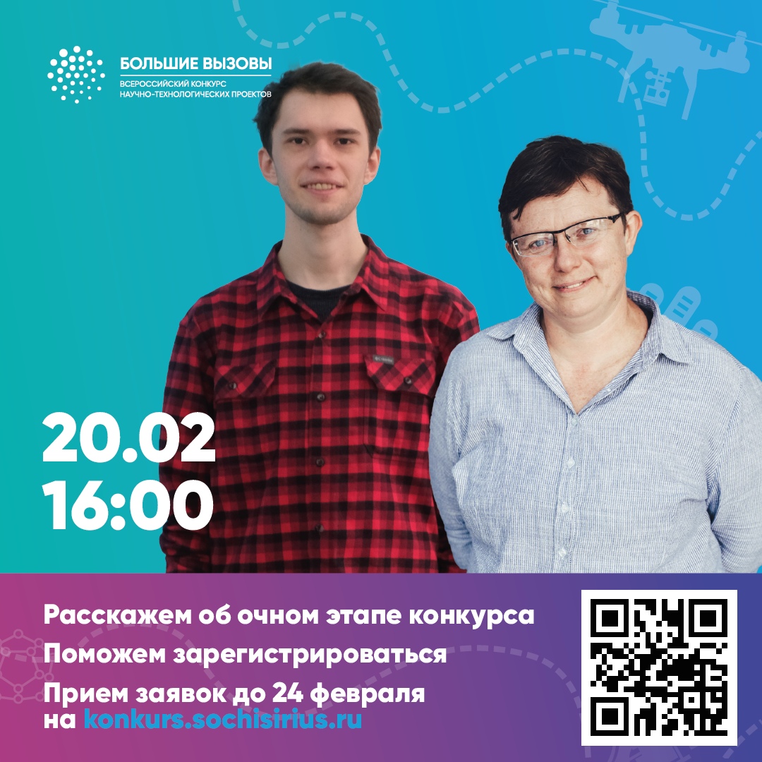 Приглашаем всех на консультацию по "Большим вызовам"