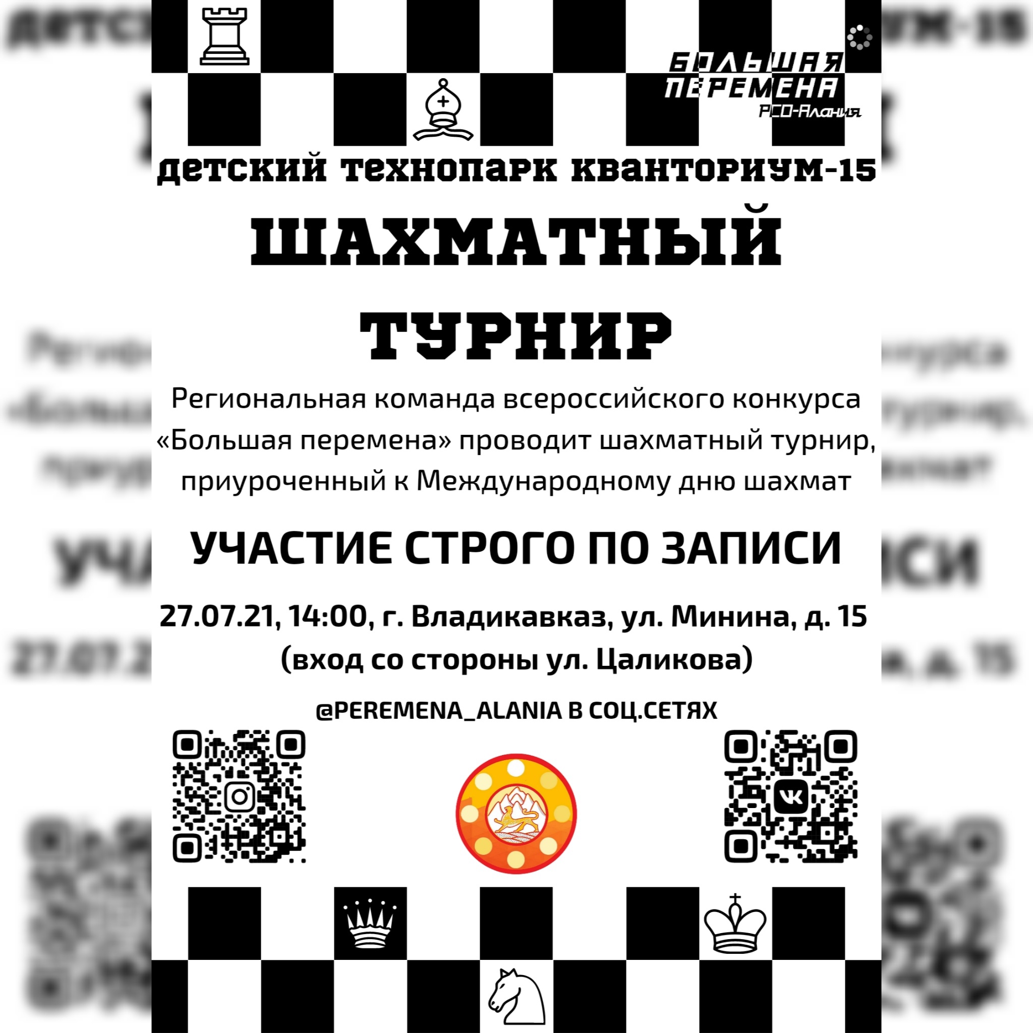 "Большая перемена" приглашает на шахматный турнир в "Кваториуме"