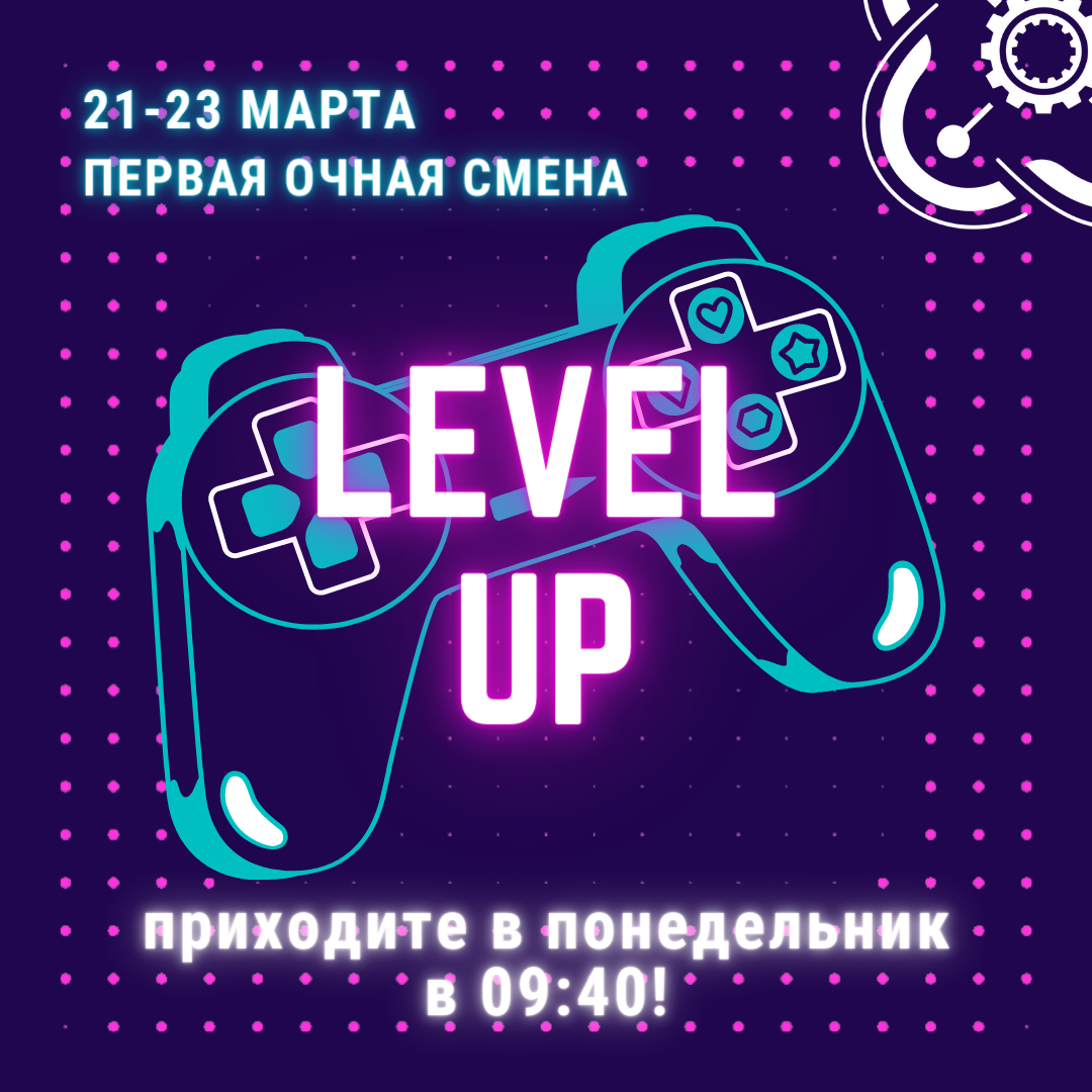 Последний шанс попасть на проектную смену в понедельник