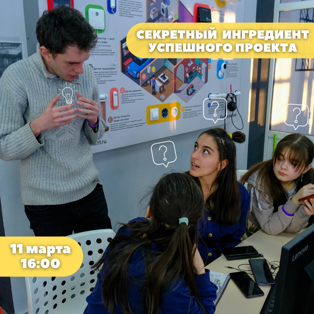 Приглашаем кванторианцев на занятие "Секретный ингредиент успешного проекта"!