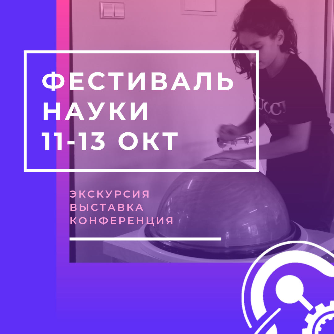 Мероприятия Кванториума к Фестивалю науки