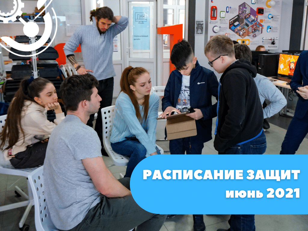 Защиты проектов пройдут с 8 по 17 июня
