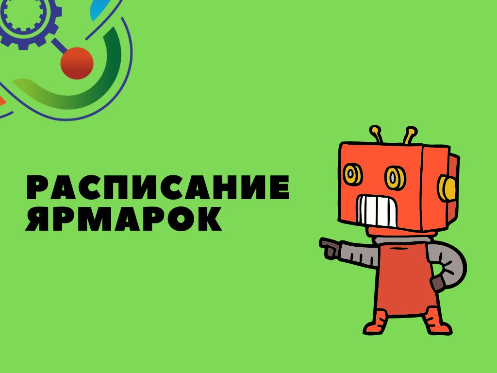 Ярмарки проектов пройдут с 23 по 29 января
