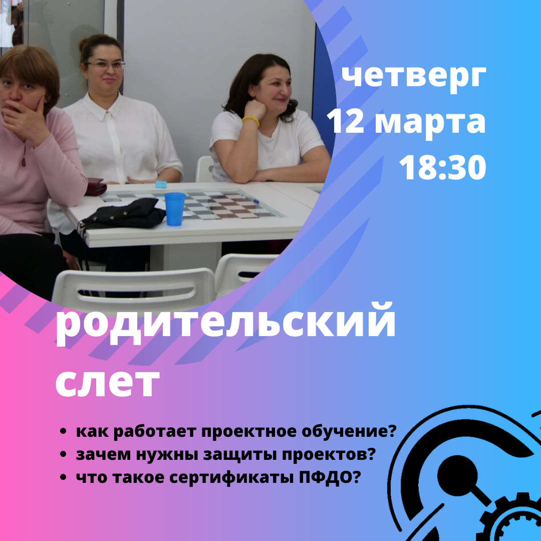 Слет для родителей новых кванторианцев пройдет 12 марта